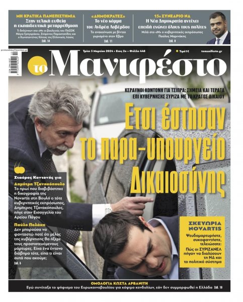 Το Manifesto