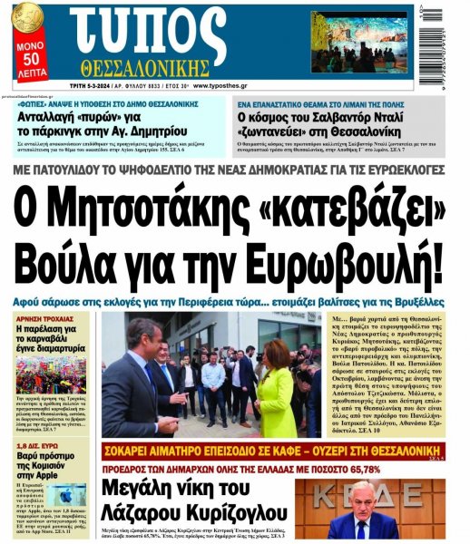 Τύπος Θεσσαλονίκης