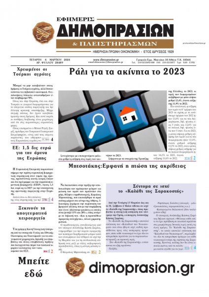 Δημοπρασιών