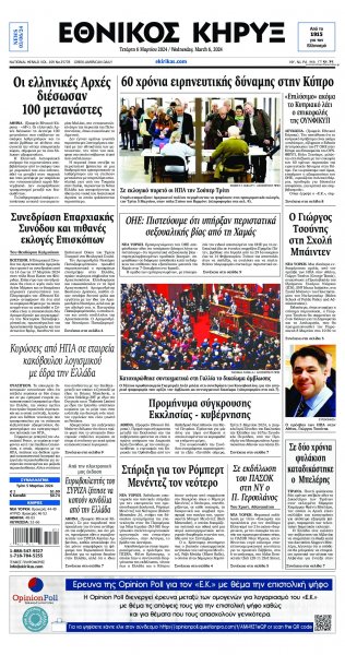 Εθνικός Κήρυξ