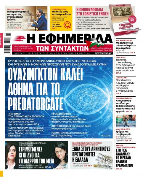 Των συντακτών