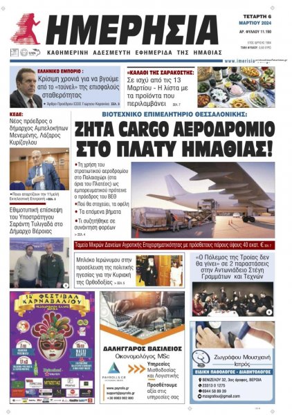 Ημερήσια Ημαθείας