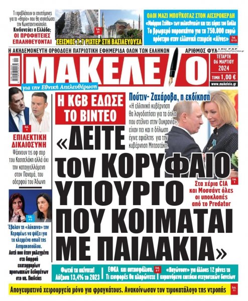 Μακελειό