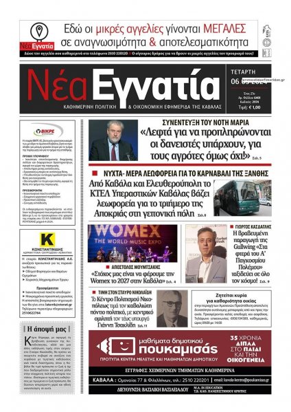 Νέα Εγνατία