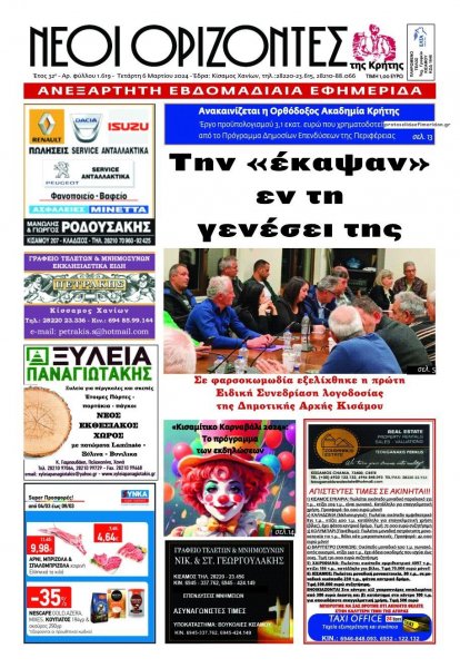 Νέοι Ορίζοντες