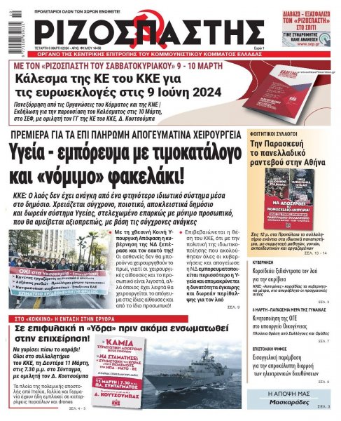 Ριζοσπάστης