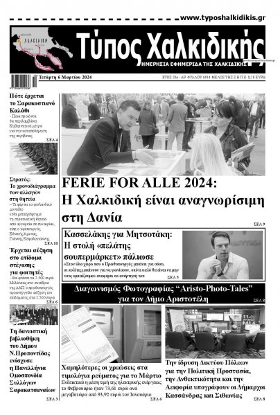 Τύπος Χαλκιδικής