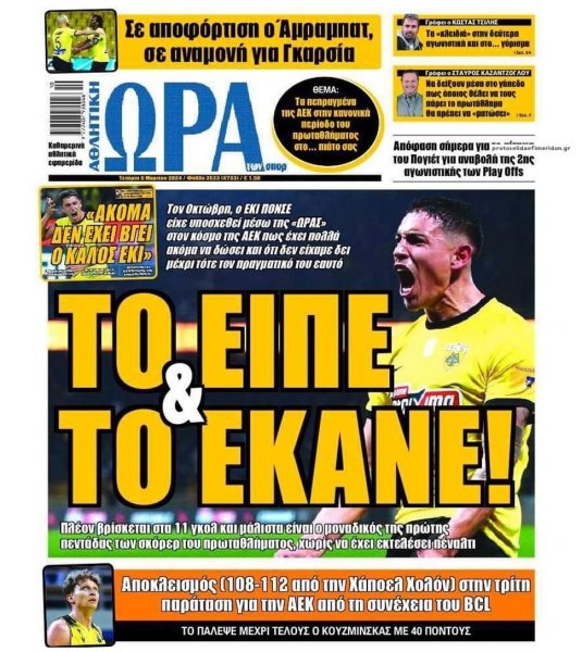 Η ώρα των Σπορ