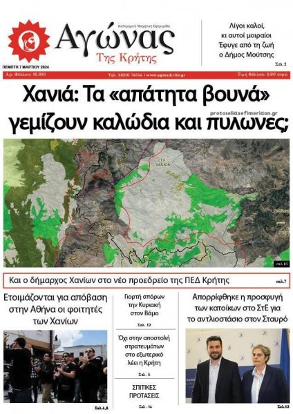 Αγώνας της Κρήτης