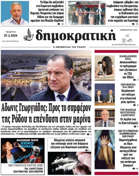 Δημοκρατική