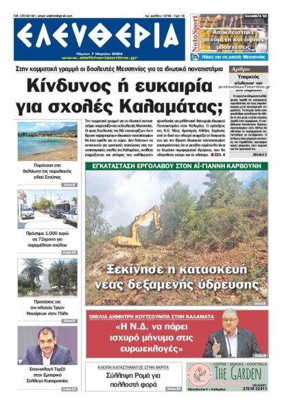 Ελευθερία Καλαμάτας