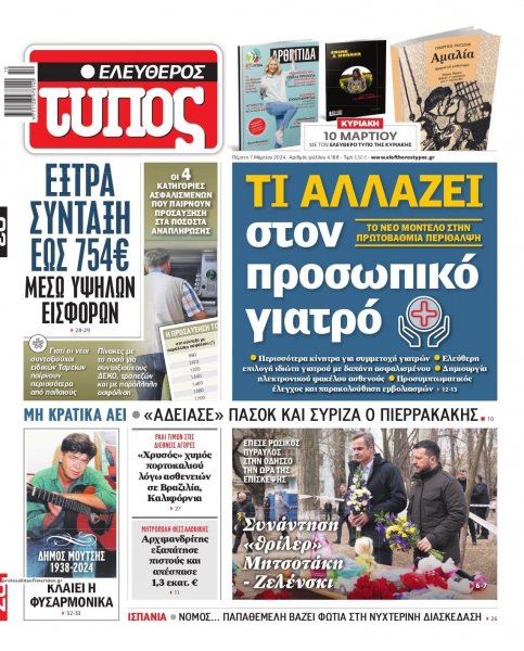 Ελεύθερος Τύπος