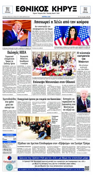 Εθνικός Κήρυξ