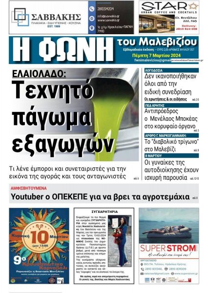 Η Φωνή του Μαλεβιζίου