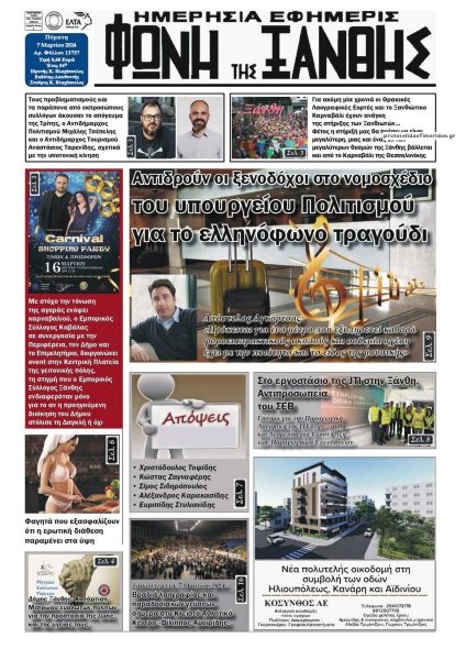 Φωνή της Ξάνθης