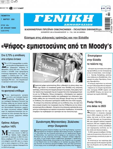 Γενική Δημοπρασιών