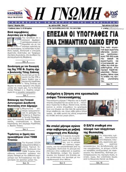 Η Γνώμη Καρδίτσας