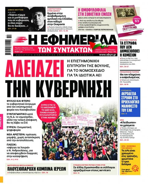 Των συντακτών