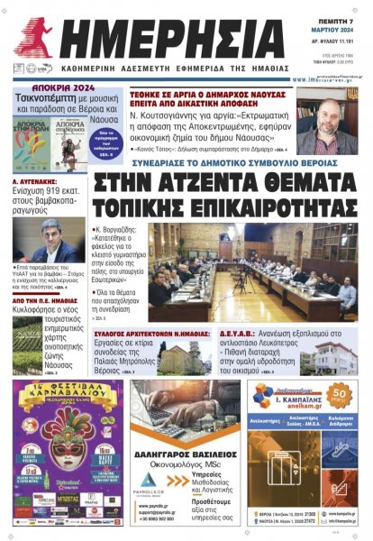 Ημερήσια Ημαθείας