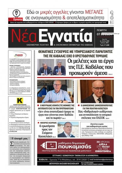 Νέα Εγνατία