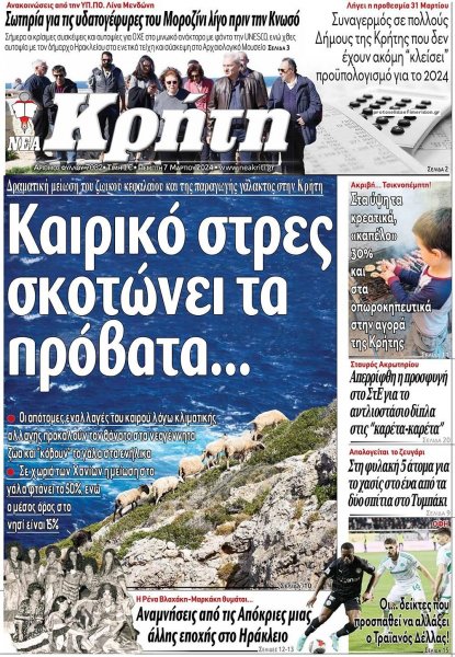Νέα Κρήτη