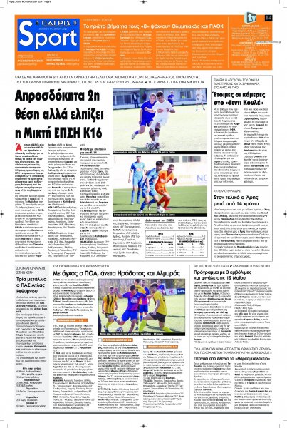 Πατρίς Σπορ