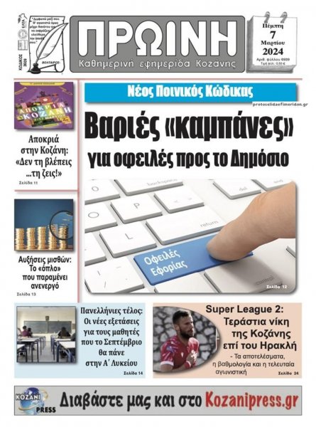 Πρωινή Κοζάνης