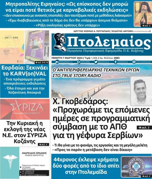 Πτολεμαίος