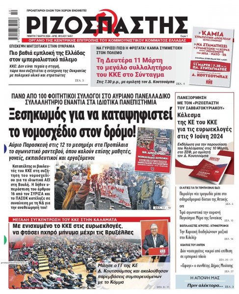 Ριζοσπάστης