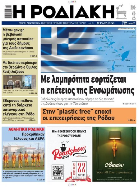 Ροδιακή