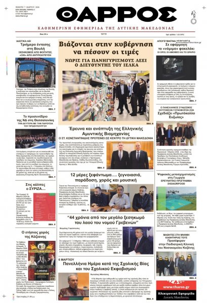 Θάρρος Κοζάνης