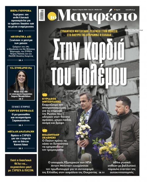 Το Manifesto
