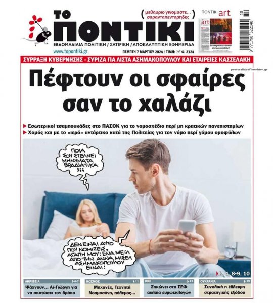 Το Ποντίκι