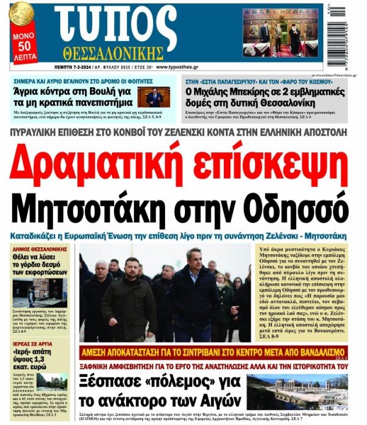 Τύπος Θεσσαλονίκης