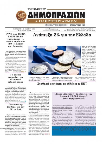 Δημοπρασιών