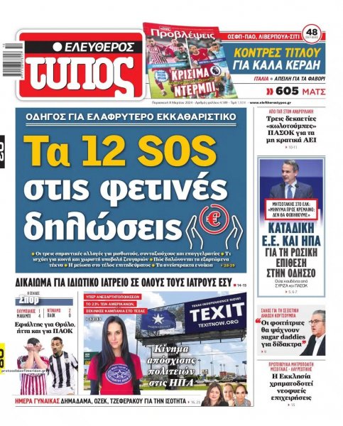 Ελεύθερος Τύπος