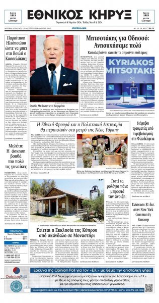 Εθνικός Κήρυξ