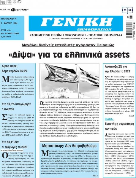 Γενική Δημοπρασιών