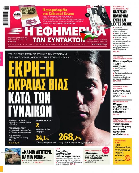 Των συντακτών