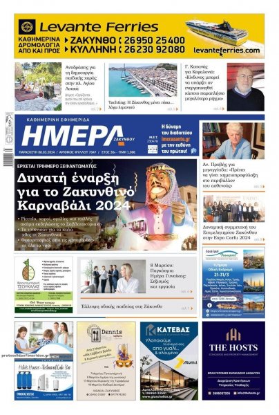 Ημέρα Ζακύνθου