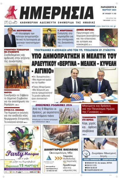 Ημερήσια Ημαθείας