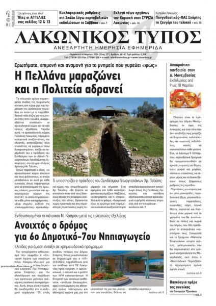 Λακωνικός Τύπος