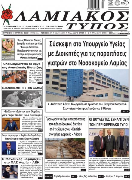 Λαμιακός Τύπος