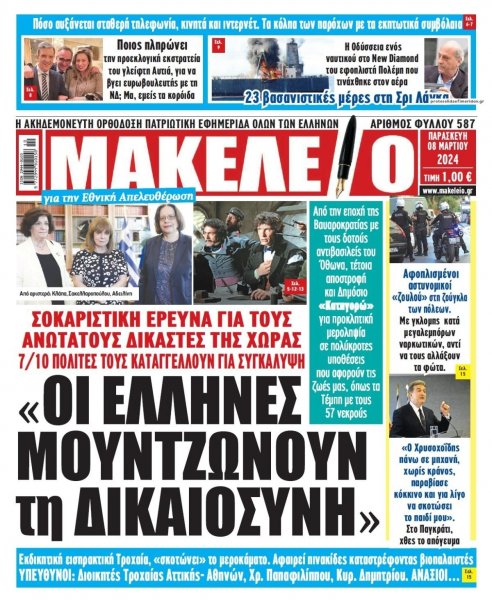 Μακελειό