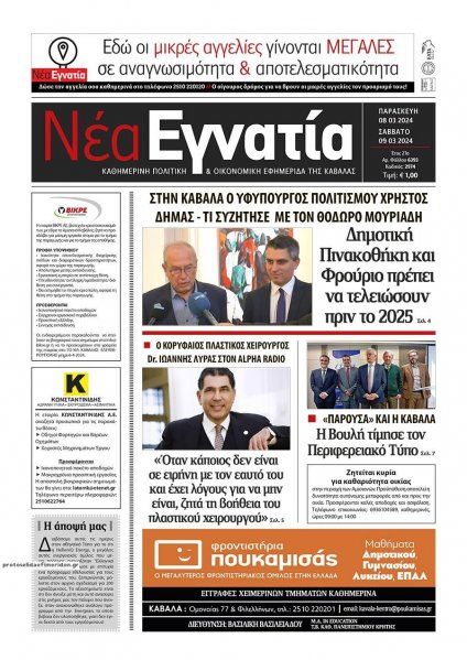 Νέα Εγνατία