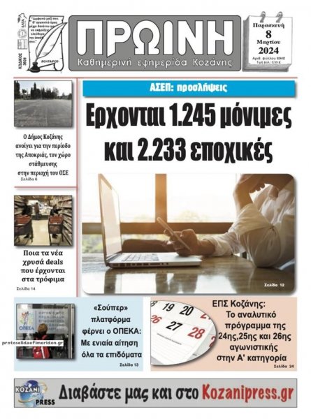 Πρωινή Κοζάνης