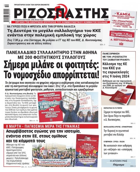 Ριζοσπάστης