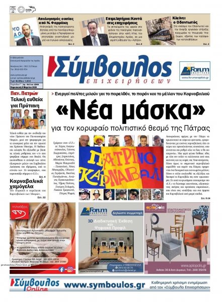 Σύμβουλος Επιχειρήσεων