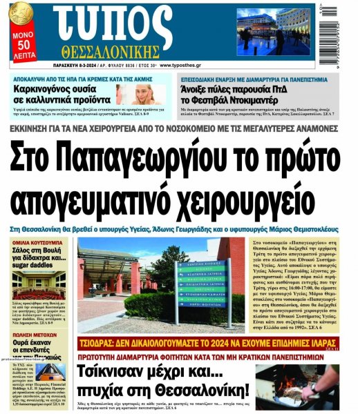 Τύπος Θεσσαλονίκης