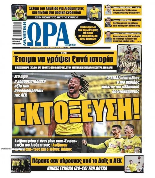 Η ώρα των Σπορ